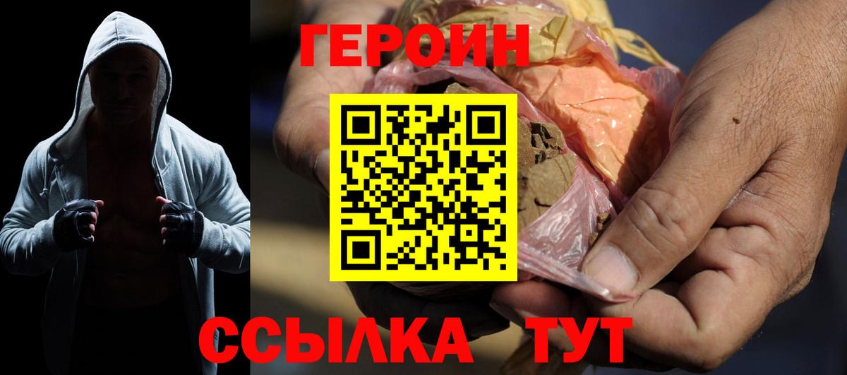 Героин гречка Астрахань