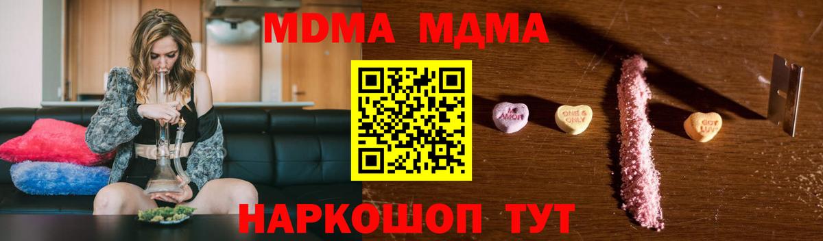 МДМА Molly  MDMA VHQ  Вход с VPN  Астрахань 