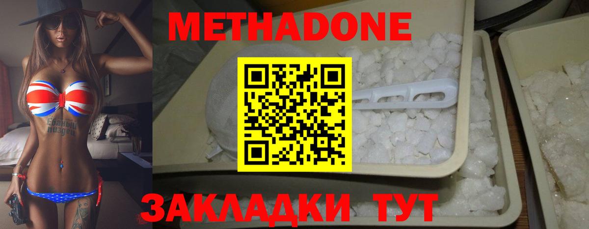 МЕТАДОН methadone  Вход с VPN  МЕТАДОН белоснежный    зеркало  Астрахань 