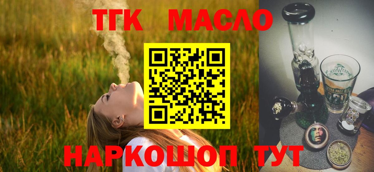 ТГК вейп с тгк Астрахань